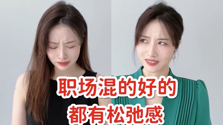 Trong công việc: Kiệt sức vì nội đấu vs thả lỏng thư thái – trạng thái khác nhau quá trời!