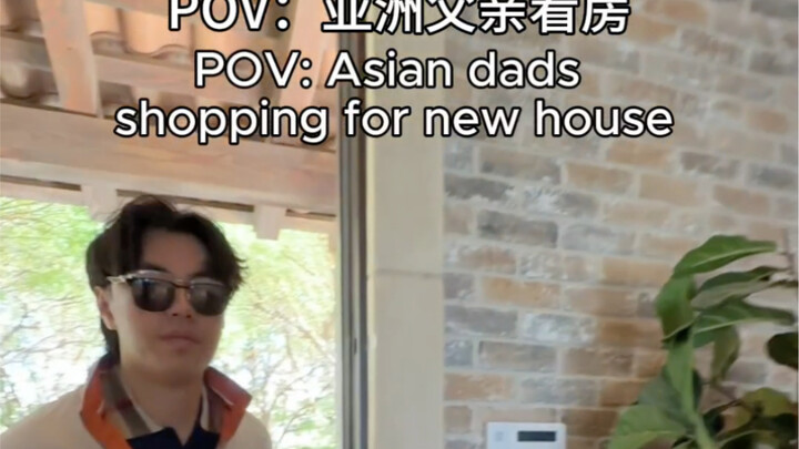 POV: พ่อชาวเอเชียดูบ้าน สวัสดีครับ ผมเรมี่! ผมมาอยู่ที่ bilibili แล้ว! เว่ยซินของคุณคืออะไร
