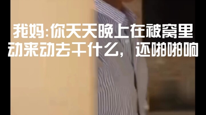 Tại sao lại nằm trong chăn rồi lăn qua lăn lại vậy?