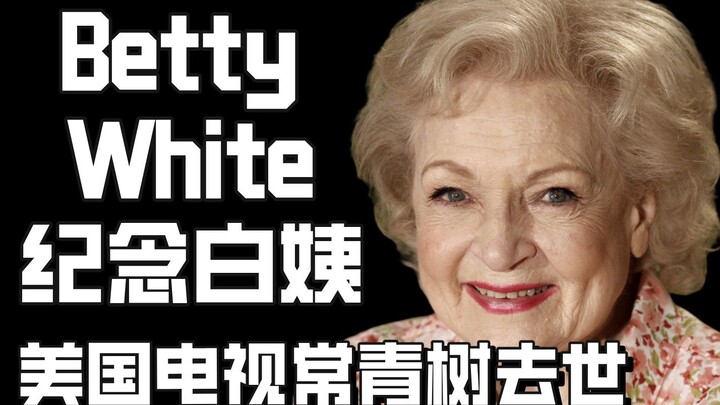 In Memory of Auntie Betty: America's First Lady of Television