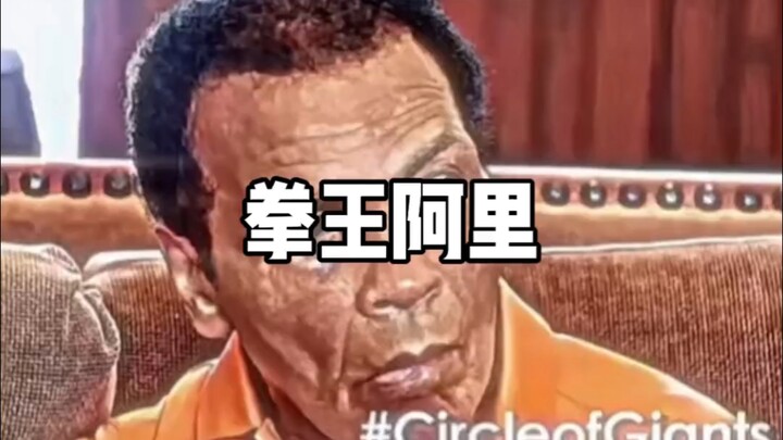 แชมป์มวย ไทสันและอาลี