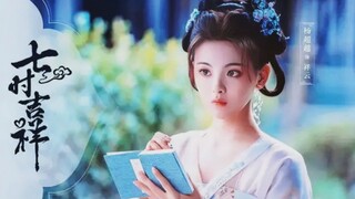 《七时吉祥》被权威的官方机构最新公布数据，是《电视剧网络关注度》8月第一名，热度榜首。这公告打了多少黑资本和黑子的脸。