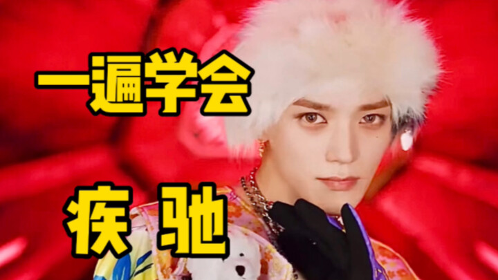 Bài hát mới của NCT127 – Chạy nhanh (2 Baddies) – Dịch âm nghe vui, học hát theo