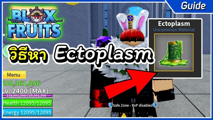 วิธีหา Ectoplasm | Roblox Blox Fruit