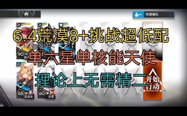 【ภารกิจท้าทายทะเลทราย 8+ แบบง่ายสุด ใช้สเปคต่ำ】แนวทางการเล่นภารกิจปฏิบัติการเหล็กเหลืองในทะเลทรายลึก