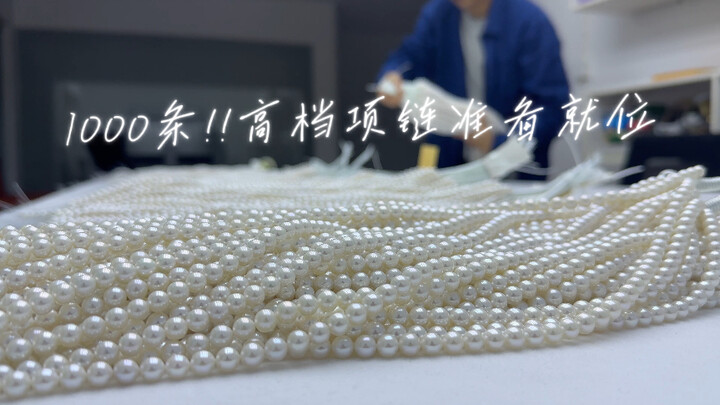 一个珍珠原料商在b站消失的54天