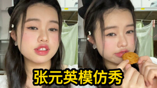 《属于中国人的张元英，更适合宝宝体质》小圆对不起！我来啦哈哈