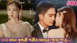 Part-1/Rude Boss and fairy girl lovestory.Chinese/Korean drama explain Bangla.Kc Story In Bangla.