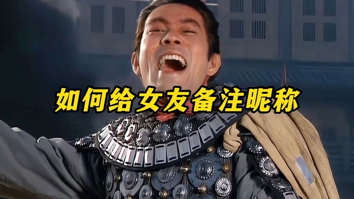 كيف تضيف لقبًا مخصصًا لصديقتك في جهات الاتصال؟