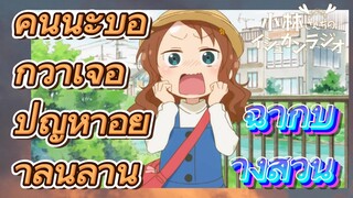 [โคบายาชิซังกับเมดมังกร] ฉากบางส่วน | คันนะบอกว่าเจอปัญหาอย่าลนลาน