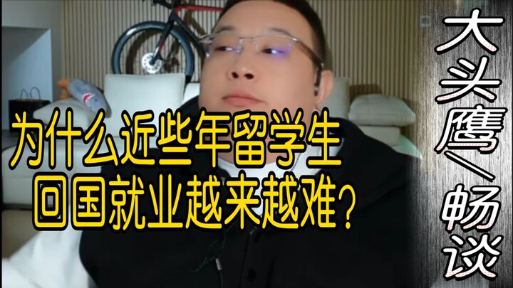 Big-headed Eagle: Why is it getting harder and harder for international students to find jobs this y