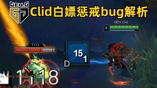 Analisis bug pemberian hukuman gratis oleh Clid: Sistem secara cuma-cuma memberikan hukuman, cukup d