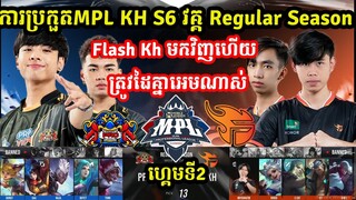 ហ្គេមទី2: Flash Kh Vs Pro eSports  - MPL KH S6 វគ្គRegular Season សប្តាហ៍ទី2 I MLBB I @MVPSTUDIO