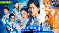 Fighter of the destiny EP52 END