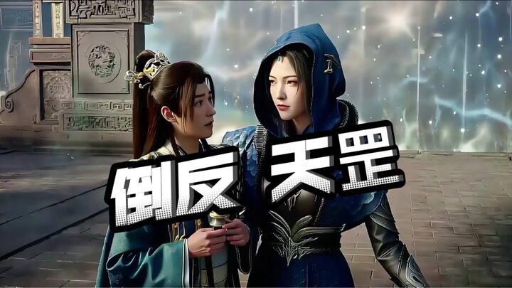 Liu Yu membalikkan langit dan bumi