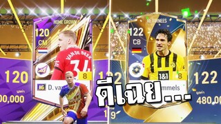 อองรีตกกระป๋องแน่!!! FC Online