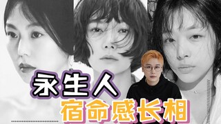 Nét mặt mang cảm giác định mệnh | "Họ luôn tạo cho người ta cảm giác như đã sống rất lâu rồi"