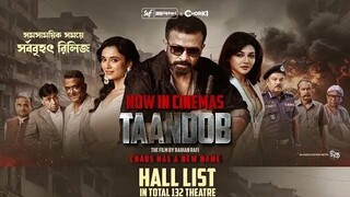 তাণ্ডব Taandob শাকিব খান সাবিনা নুর ফুল এইচডি বাংলা মুভি 2025