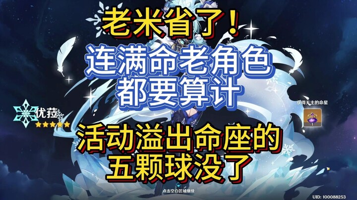 เก็บเงินได้เยอะเลย! หลังจากโบนัสตำแหน่งดาวที่แจกในกิจกรรมล้นแล้ว ยังไม่ถึง 5 ลูก (ผู้เล่นตัวจริงที่ม