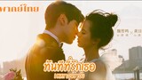 ทันทีที่รักเธอ ตอนที่ 23