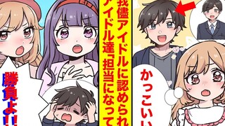 【有声漫画】【可爱偶像系】【可爱又任性的偶像与经纪人一起成长相爱的故事】【搬运】【熟肉】