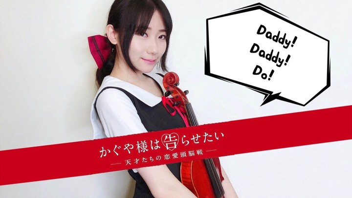鈴木雅之「DADDY ! DADDY ! DO !」輝夜姬想讓人告白～天才們的戀愛頭腦戰～第二季OP1 小提琴演奏 - 黃品舒 Kathie Violin co