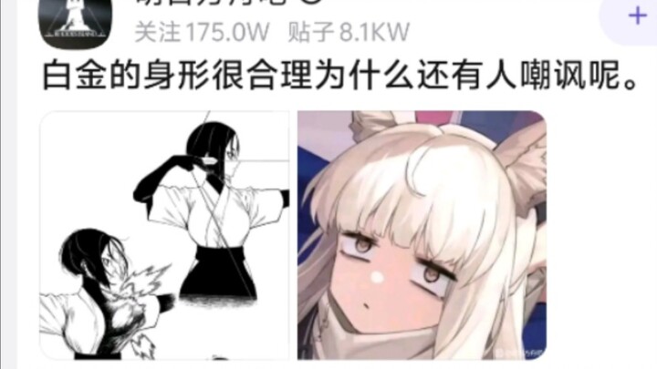 Why is Platinum, with such a perfectly balanced physique, still getting mocked by others? 😡