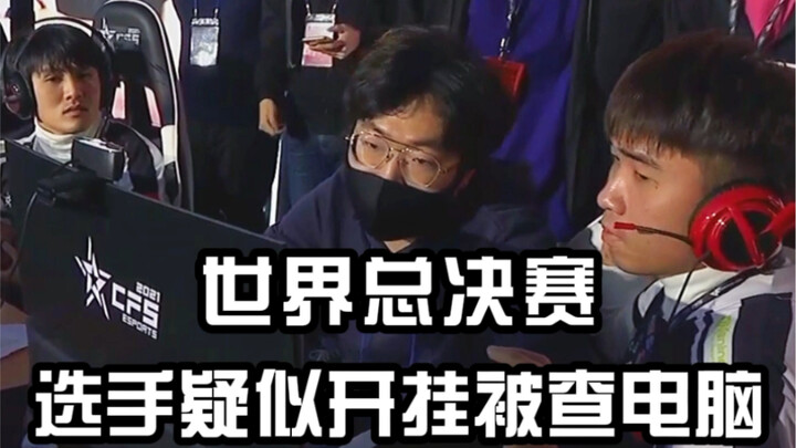 Tay chơi chuyên nghiệp bị trọng tài kiểm tra máy tính vì quá mạnh