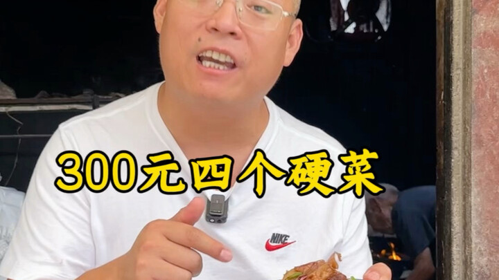 300 Yuan to Elevate Your Life: Four Hearty Dishes