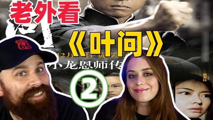 【Full version】 Foreigners' reactions to watching "Ip Man" after being recommended by their friends
