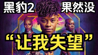 【ฮาสุดพลัง】นี่ไม่ได้สนุกกว่าต้นฉบับ "แบล็ค แพนเธอร์ 2" เหรอ??