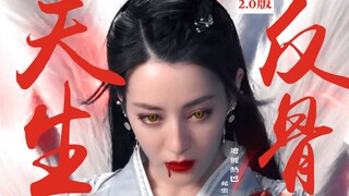 天生反骨，能奈我何【2.0版】用唢呐吹过纪云禾所有开大！！！