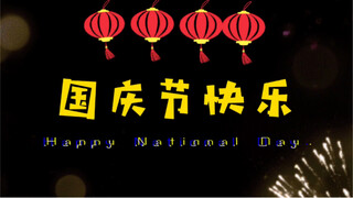 一起大喊一声！中国___！！！！