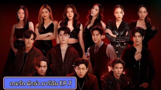 The Jungle EP.7