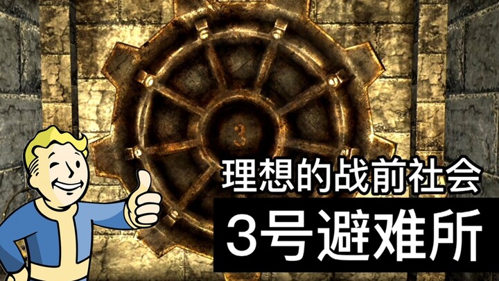 Understand the Brutal Massacre in Vault 3 in Just 5 Minutes!