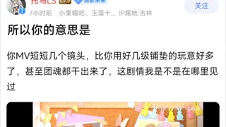【MyGo】所以你的意思是，你MV短短几个镜头，比你用好几级铺垫的玩意好多了，甚至团魂都干出来了，这剧情我是不是在哪里见过