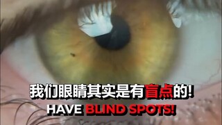 عيناك تخدعانك باستمرار!