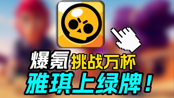 أنفقت 648 يوان في غضب لفتح الصناديق! يا تشي حصلت على البطاقة الخضراء! تحدي البداية من الصفر للوصول إ