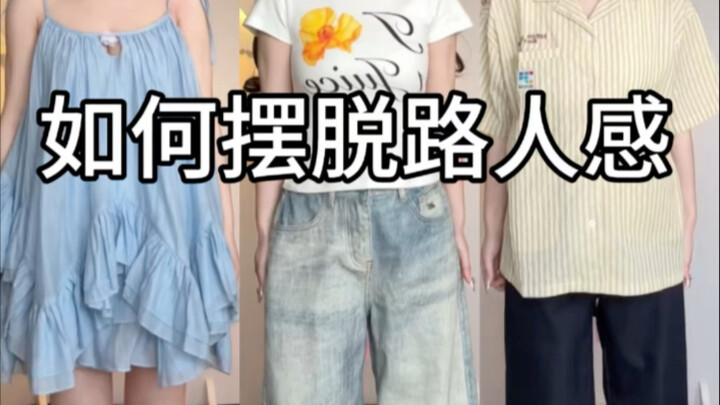 Outfit Ideas for Basic Styles