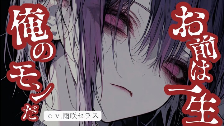 【雨咲/病娇】被校霸前辈抓包谈恋爱【中文字幕/男性向】