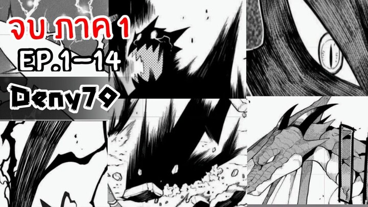 (มังงะรวมตอน) เทพมังกร คนสุดท้าย ตัวบัคที่ถูกขับใล่ พลังลับโคตรโกง! แต่คนไม่รู้ ตอนที่ 1-14 จบ