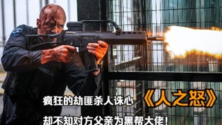 爽片！愤怒大佬为报弑子之仇，团灭劫匪，人之怒，必见血！