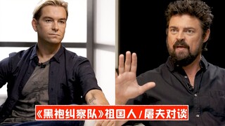 【中字】《黑袍纠察队》祖国人/屠夫对谈