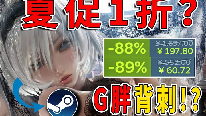 爆肝整理！steam夏促1折？75款骨折体验游戏界的618！【游戏达】