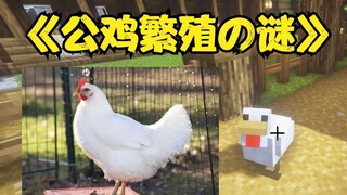 When I discovered that all chickens in Minecraft are roosters...