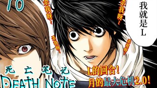 明牌！“我就是L”【死亡笔记10】月跟L的网球王子争霸赛 开打！