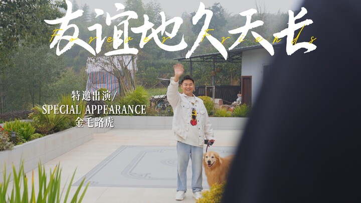 VLOG | My Pooch Pal’s Sichuan West Trip | Friendship is a never-ending journey!