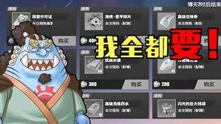 Hướng dẫn đầy đủ về các hoạt động của Jinbei, bạn có thể dễ dàng nhận được các phần thưởng chính sau