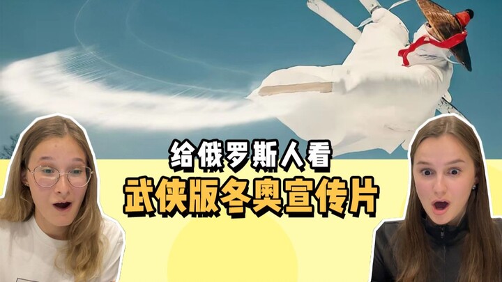 Watch the wuxia-style Winter Olympics promo with Russians—will it blow your mind?!