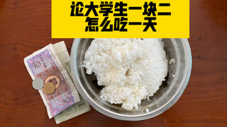 Lesson learned the hard way! What to do if you only have 300 yuan left for living expenses at the be